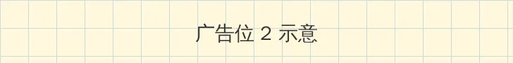 伊人大杳焦在线23 侧栏广告位